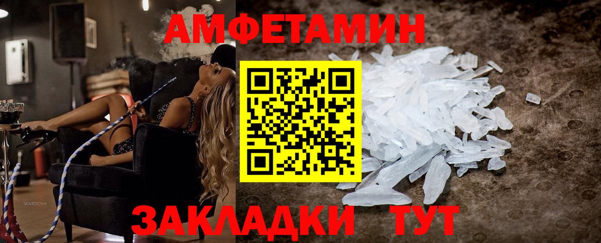 АМФЕТАМИН 97% Кореновск