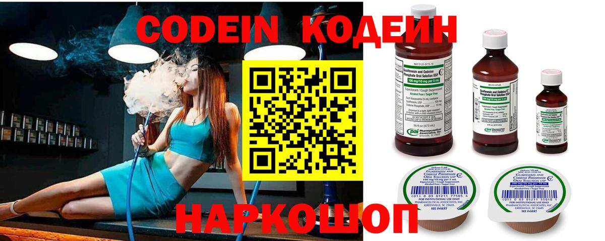 Кодеин напиток Lean (лин)  Кодеиновый сироп Lean напиток Lean (лин)  Вход с VPN  Кореновск 