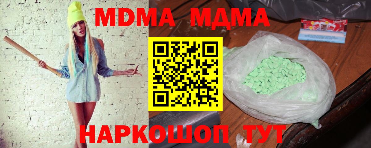 МДМА  Вход с VPN  MDMA молли  Кореновск  МДМА crystal 