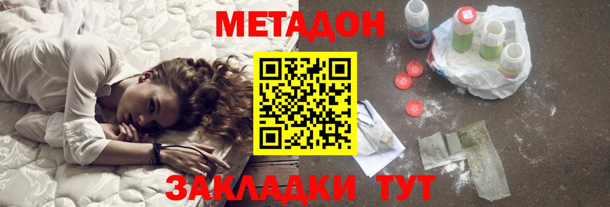 Метадон кристалл Кореновск